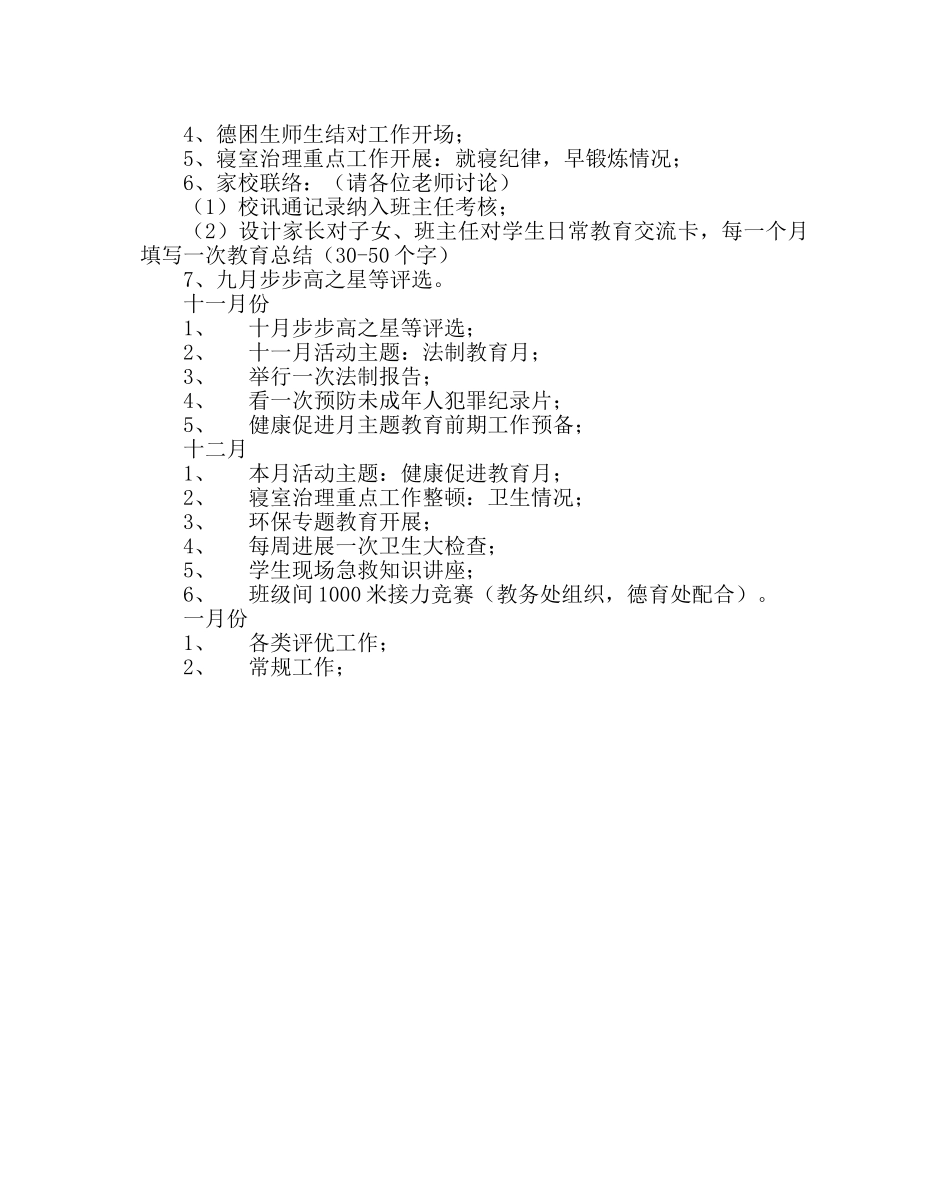 政教处范文第一学期德育工作计划_0 _第3页