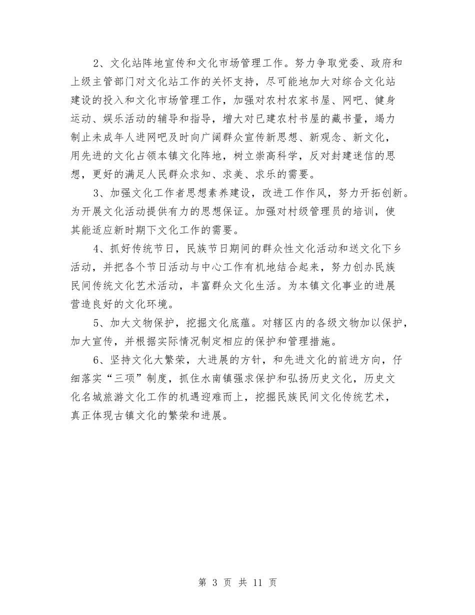 2024文化站工作计划范文与2024文化策划方案汇编_第3页