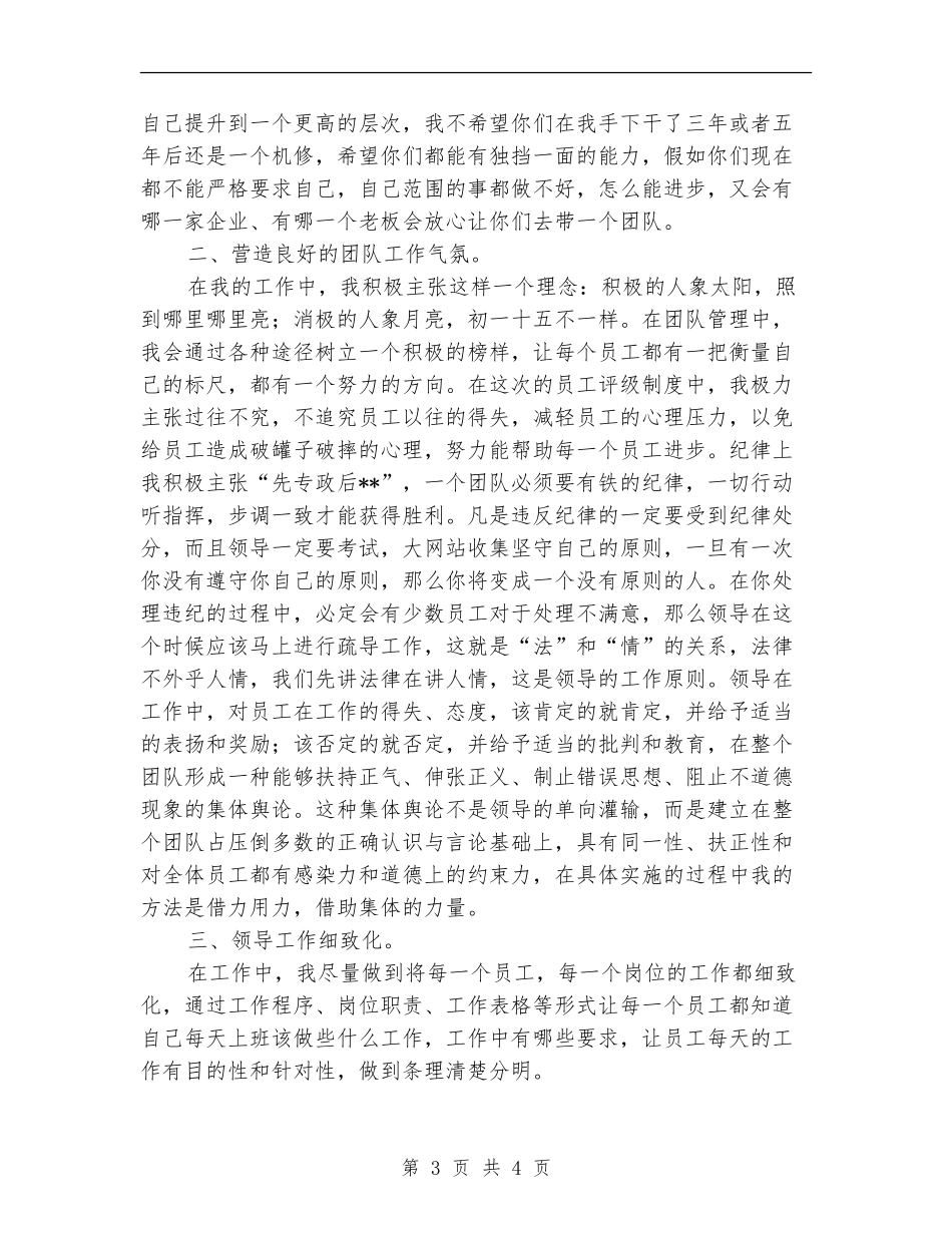 个人工作总结：一名企业管理人员的工作总结【最新版】_第3页