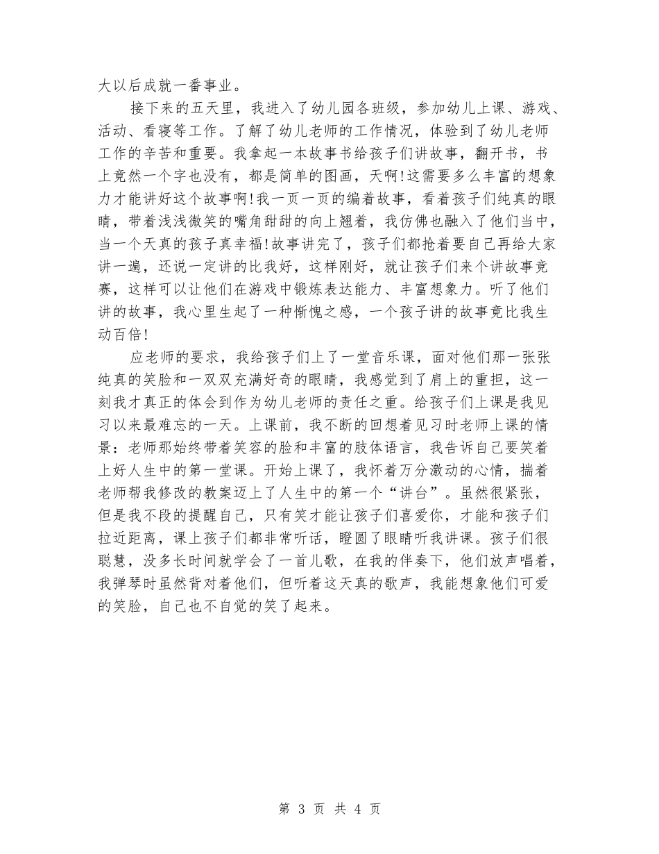 幼师实习报告教学报告_第3页