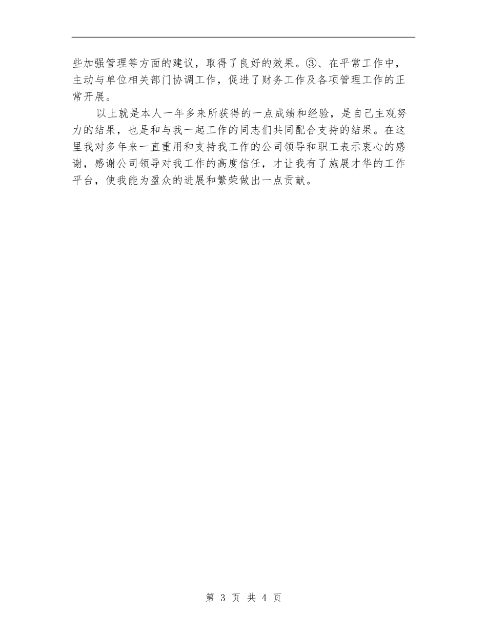 会计财务月度工作总结_第3页