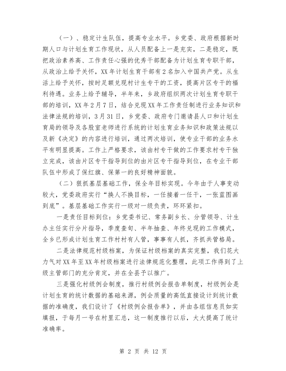 2024上半年计划生育工作总结4篇与2024上半年计生工作总结汇编_第2页