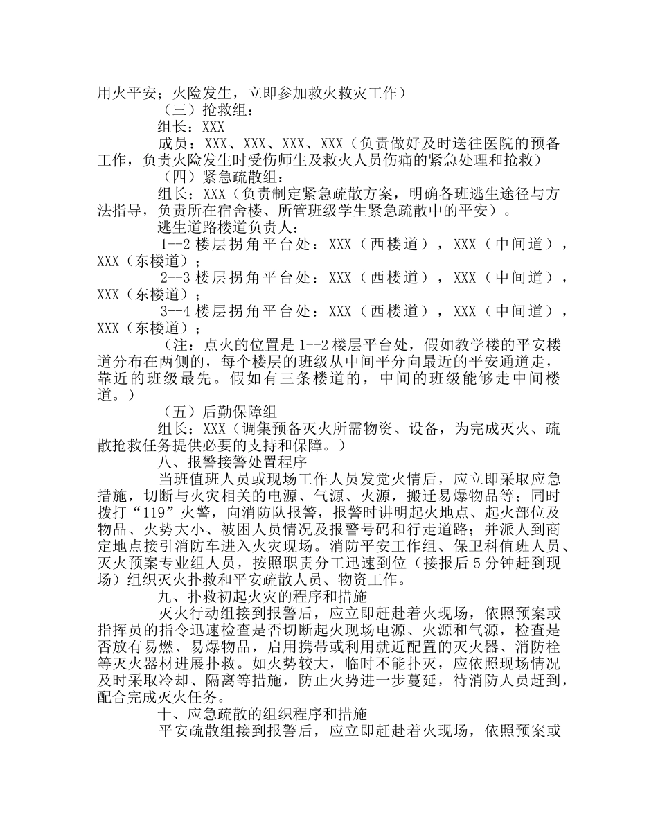 政教处范文学校火灾逃生演练实施方案 _第2页