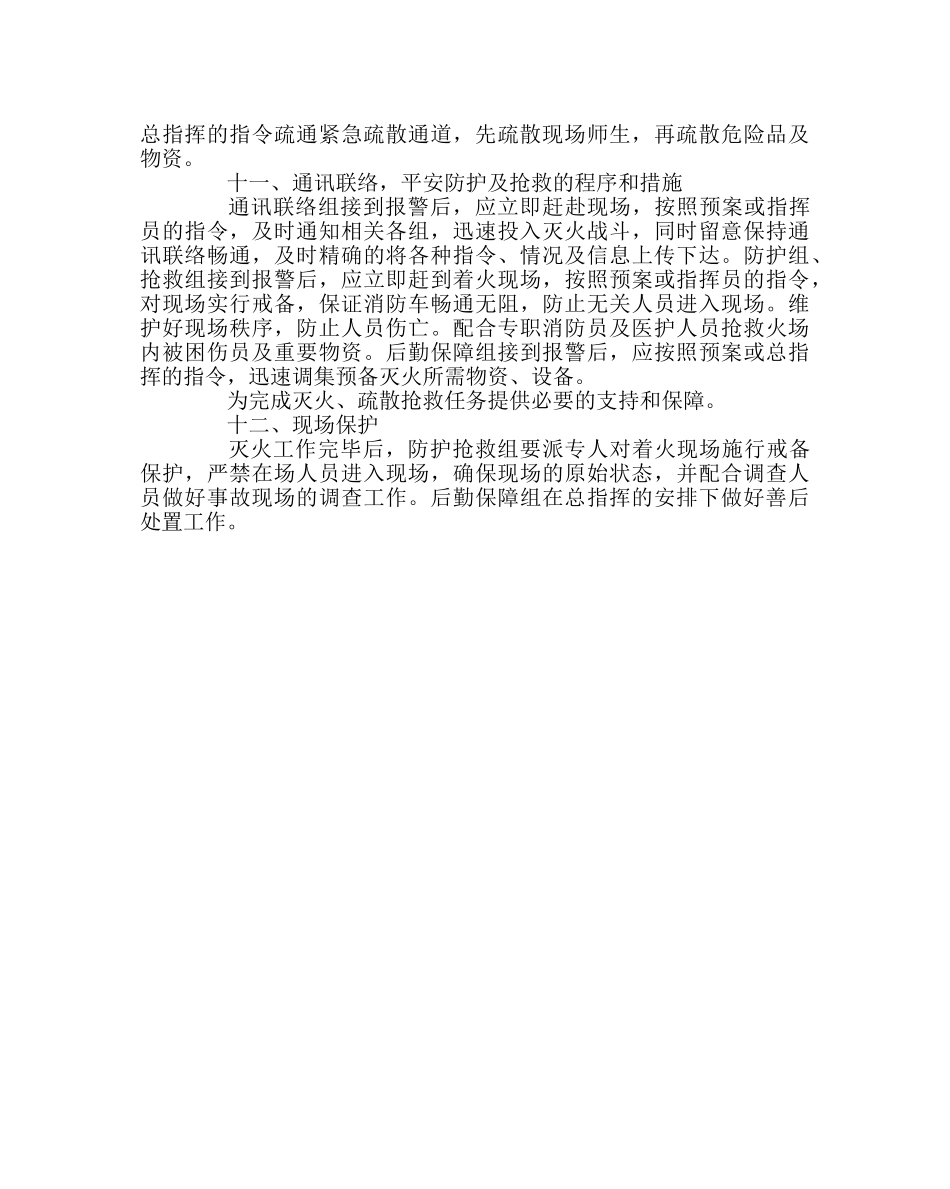 政教处范文学校火灾逃生演练实施方案 _第3页