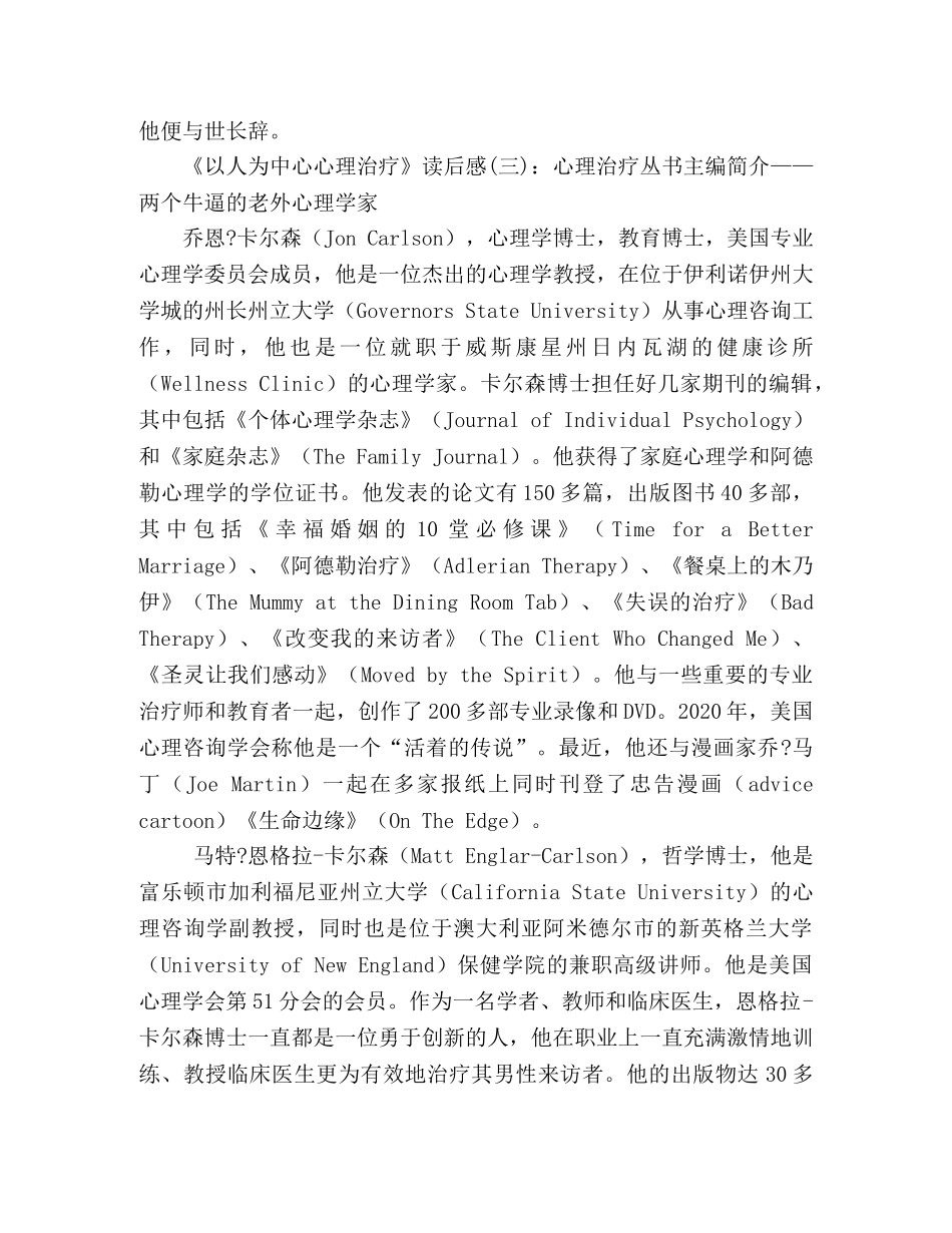 以人为中心心理治疗的读后感10篇 _第2页