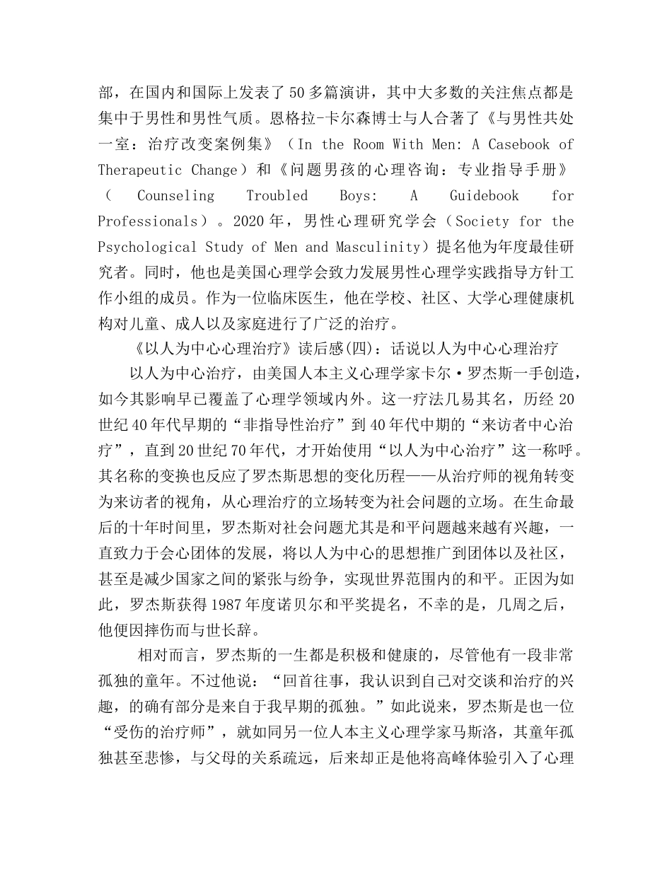 以人为中心心理治疗的读后感10篇 _第3页