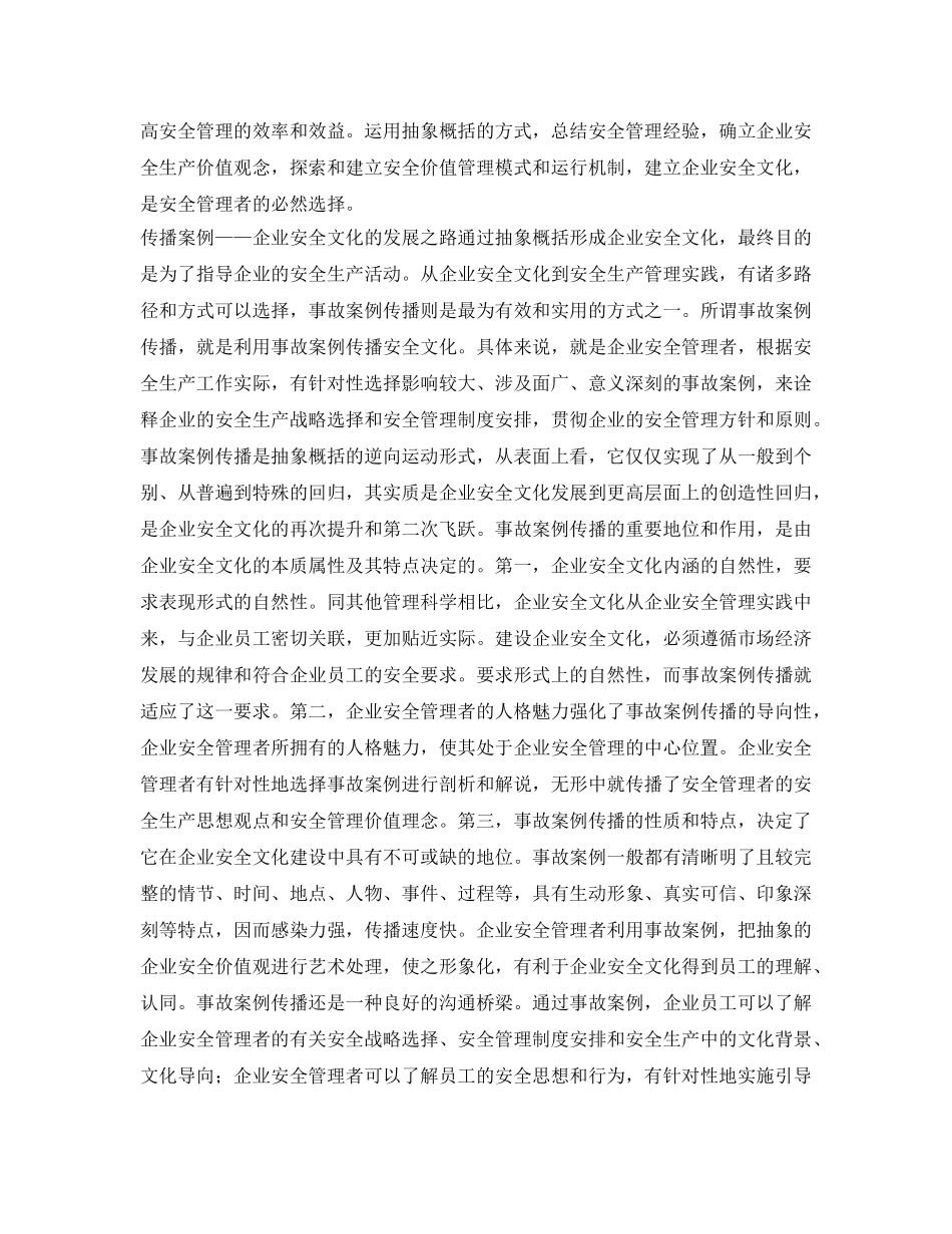 《安全文化》之企业安全文化的形成与发展 _第2页