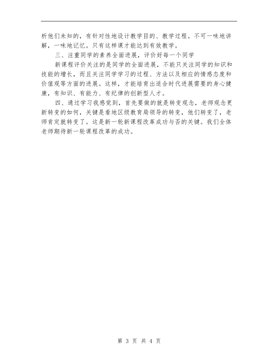 新课程培训学习总结_第3页