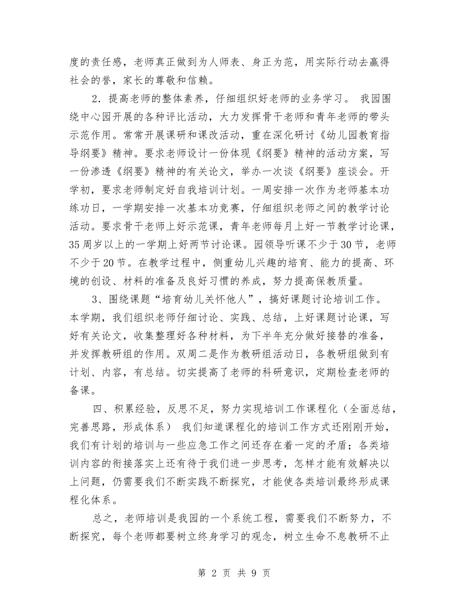 2024年幼儿园素质教育工作计划范文与2024年幼儿园紫薇工作室工作总结汇编_第2页