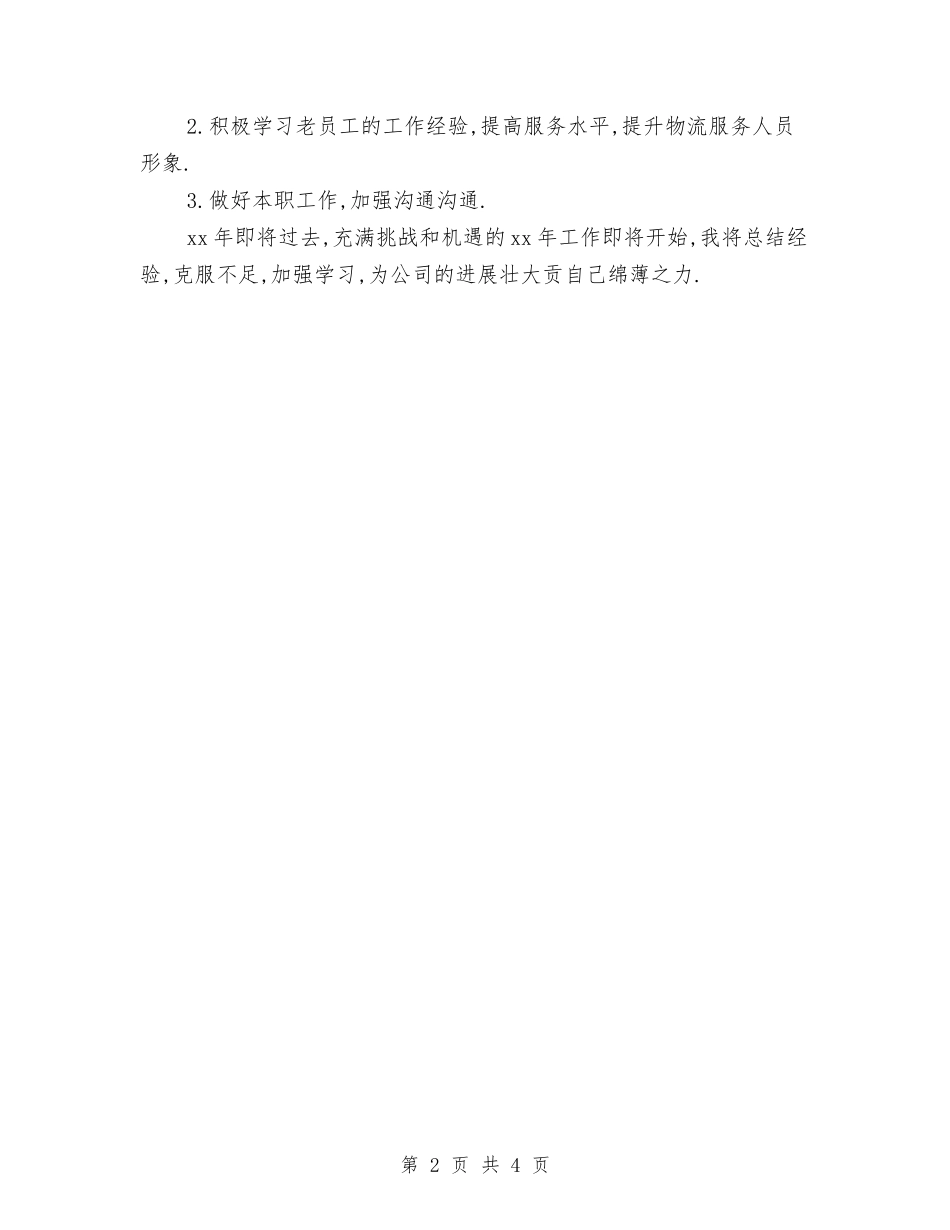 2024店面销售工作年终总结与2024店面销售工作总结2汇编_第2页