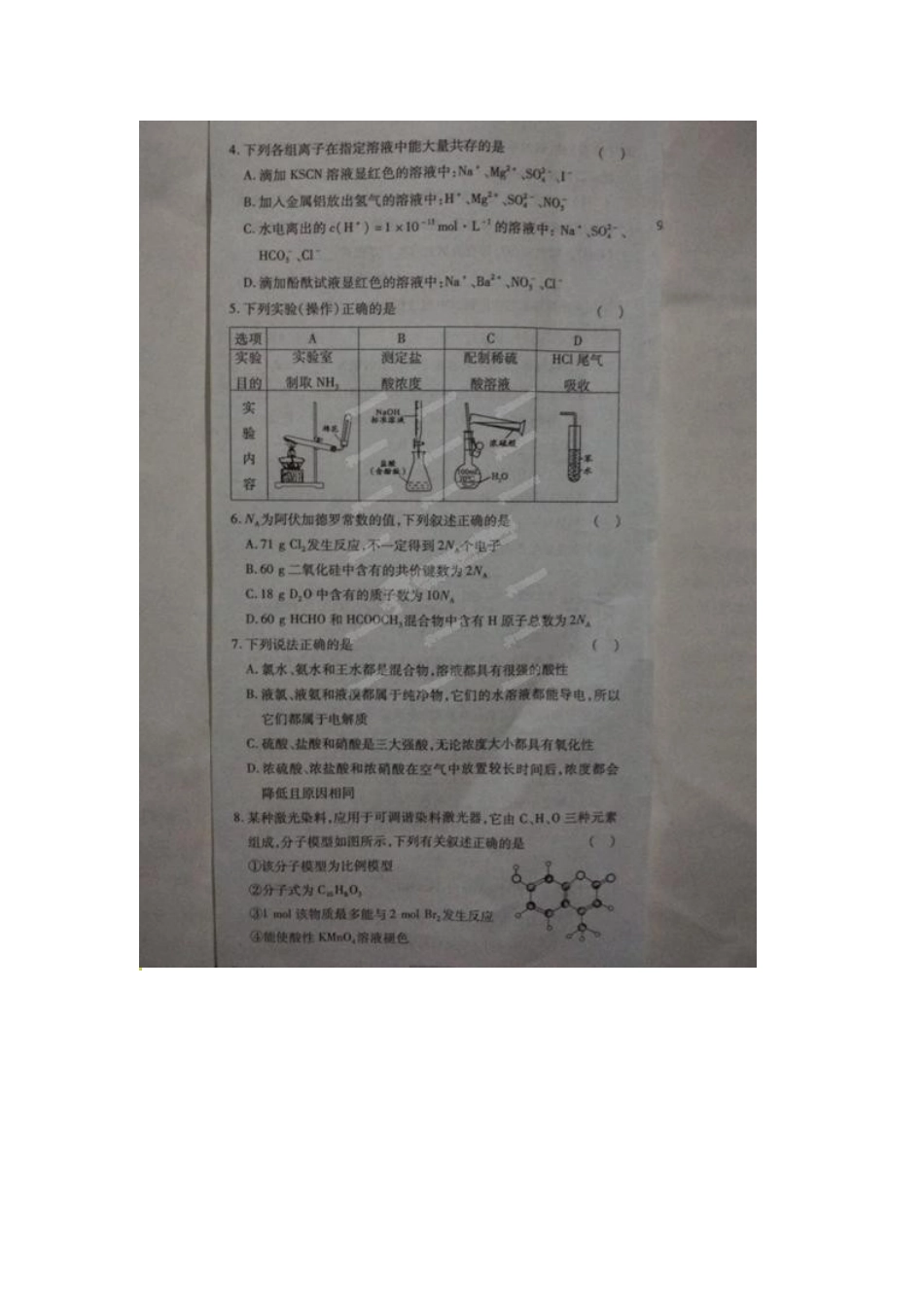 营口市高三化学期末试题及答案 _第2页