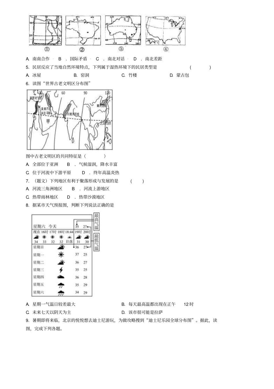 天津市滨海新区2019-2020学年地理七上期末模拟检测试题(3)_第2页