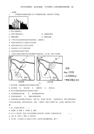 天津市滨海新区2019-2020学年地理七上期末模拟检测试题(3)