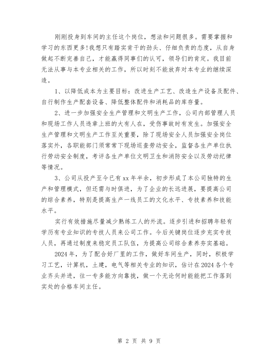 2024钢铁企业车间主任工作总结及2024年工作计划与2024钢铁企业销售员工作总结及2024年工作计划汇编_第2页