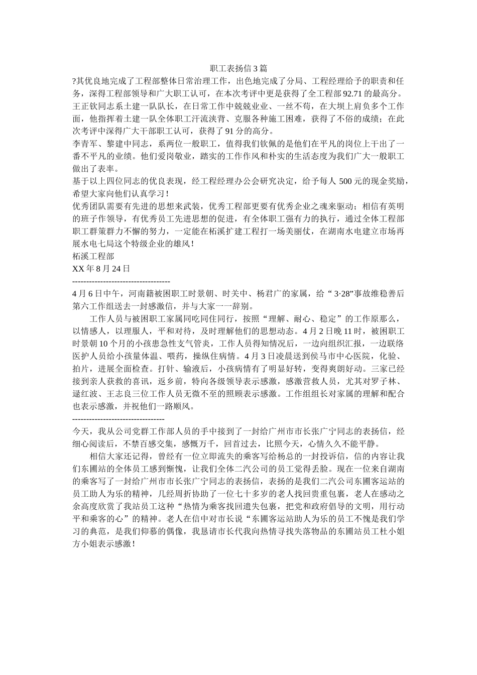职工表ۥ扬信3篇精选 _第1页