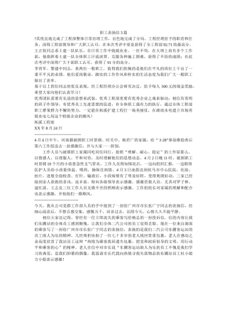 职工表ۥ扬信3篇精选 