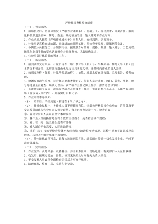 重大作ۥ业复核检查制度精选 