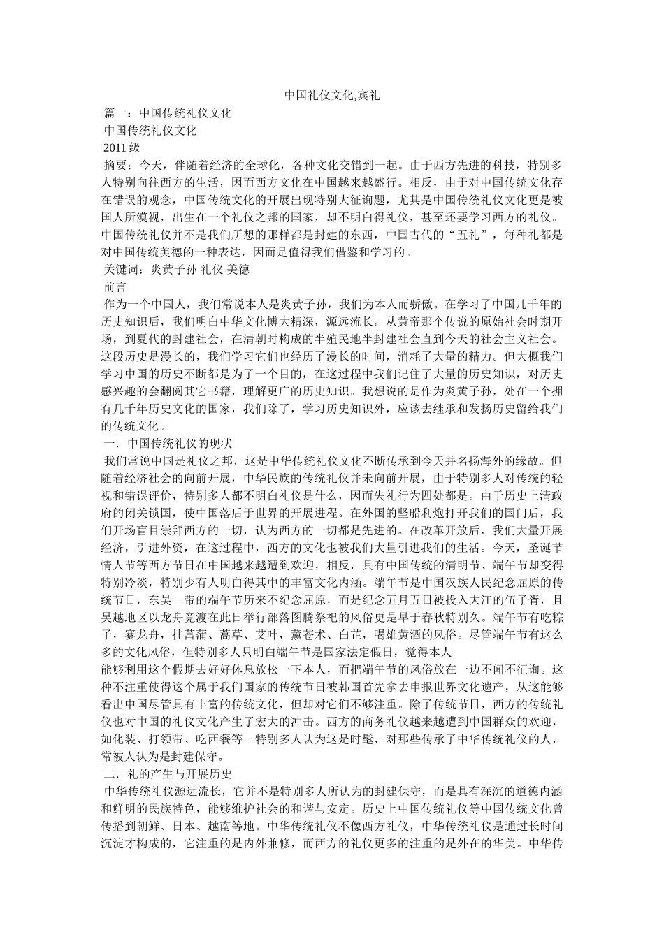 中国礼仪文化,宾礼 _第1页