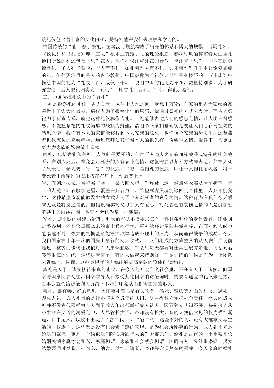 中国礼仪文化,宾礼 _第2页