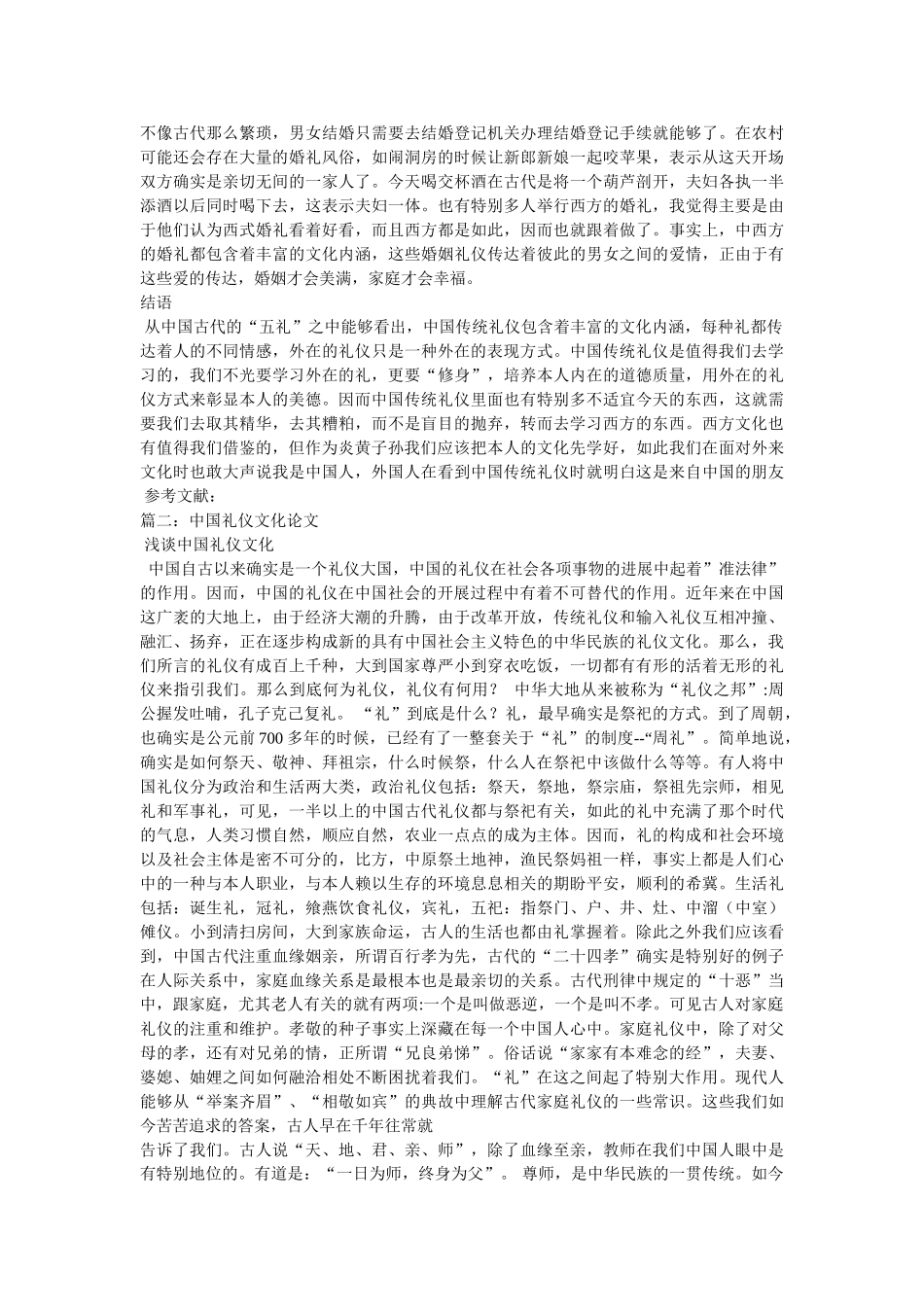 中国礼仪文化,宾礼 _第3页