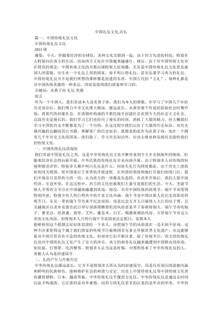 中国礼仪文化,宾礼 