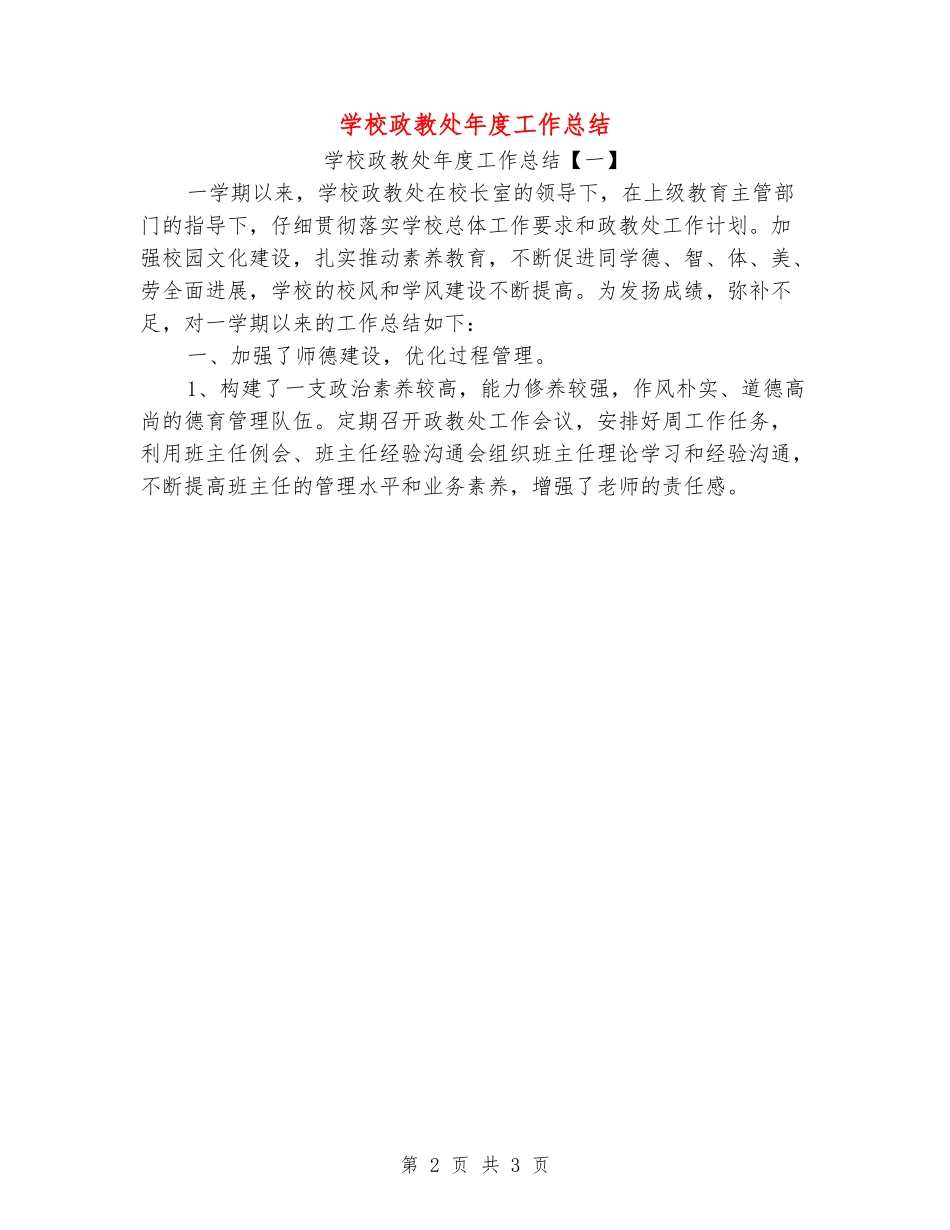 学校政教处年度工作总结_第2页