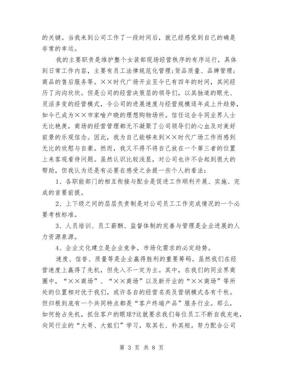 2024年企业班组个人总结范文与2024年企业班组年度总结范文汇编_第3页
