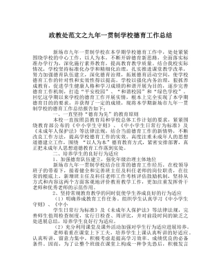 政教处范文九年一贯制学校德育工作总结 