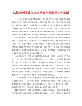 《安全管理》之以铁的制度建立专家排查治理隐患工作机制 