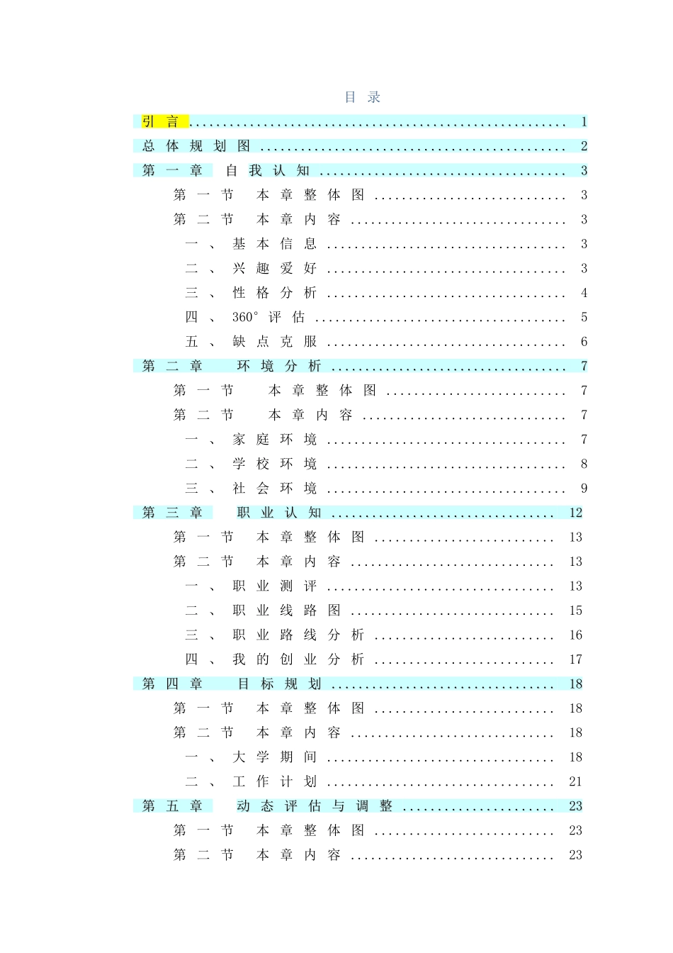 职业生涯规划书编写模板_第2页