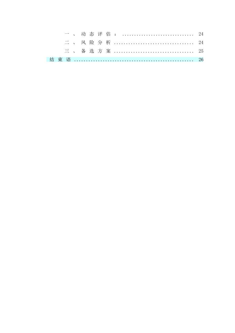 职业生涯规划书编写模板_第3页