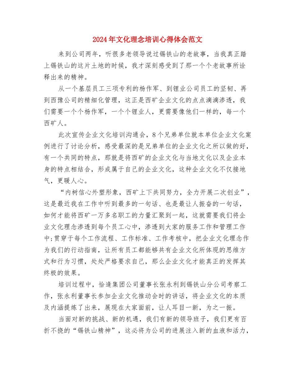 2024年文化局新建项目资金申请报告与2024年文化理念培训心得体会范文汇编_第3页