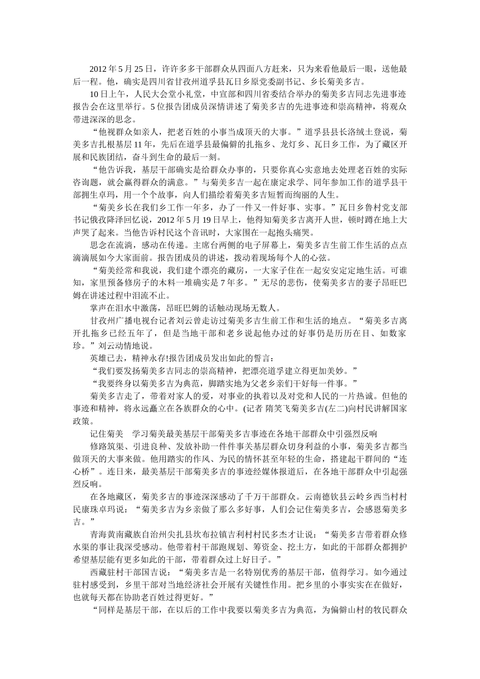 最美基层干部菊美多吉精选 _第3页