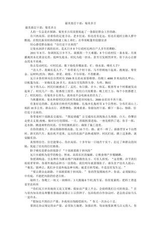 最美基层干部菊美多吉精选 