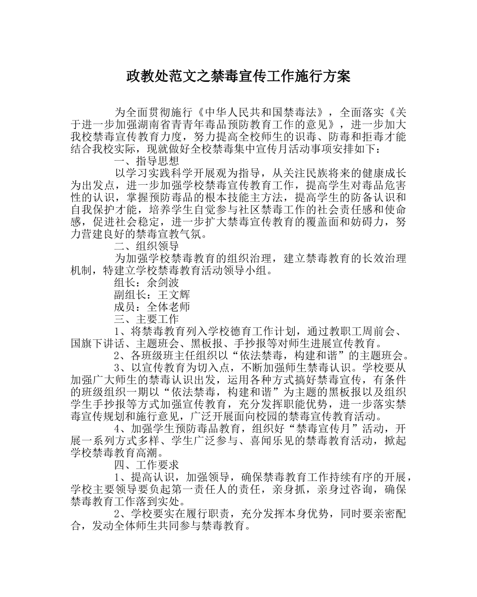 政教处范文禁毒宣传工作实施方案 _第1页