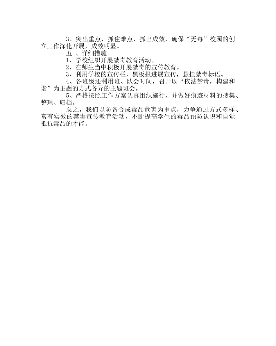 政教处范文禁毒宣传工作实施方案 _第2页