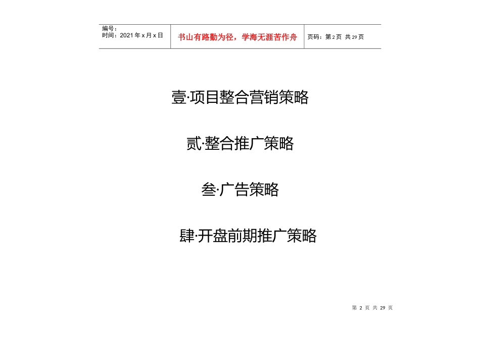 蒲江营销推广执行细案120910_第2页