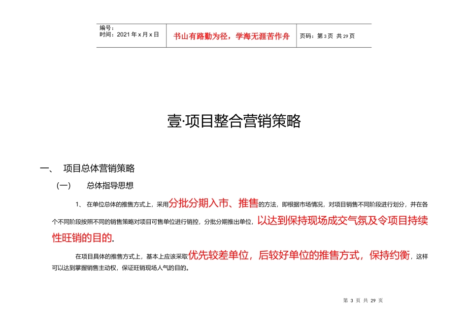 蒲江营销推广执行细案120910_第3页