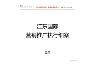 蒲江营销推广执行细案120910