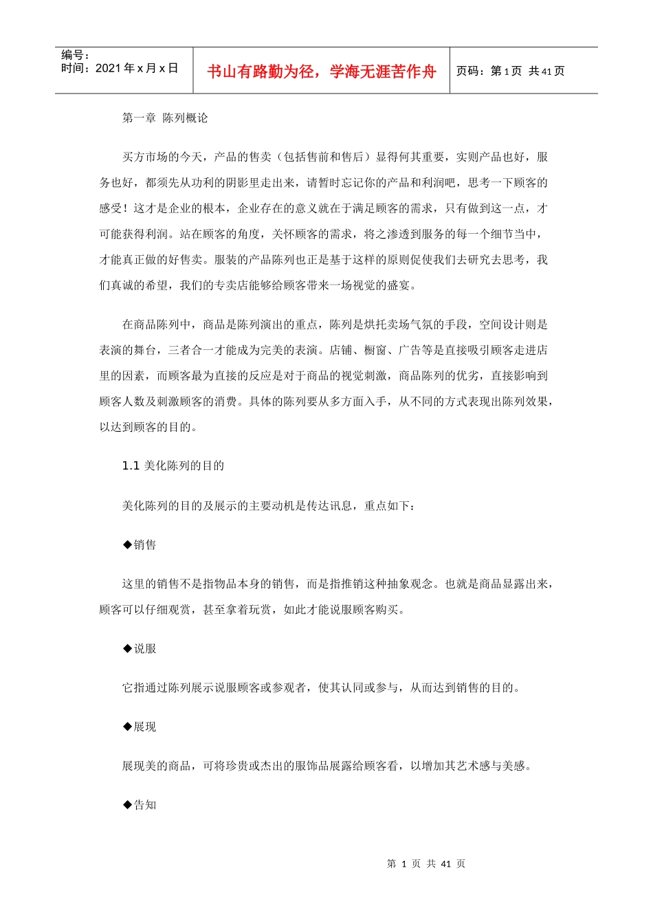 服装陈列手册(1)_第1页