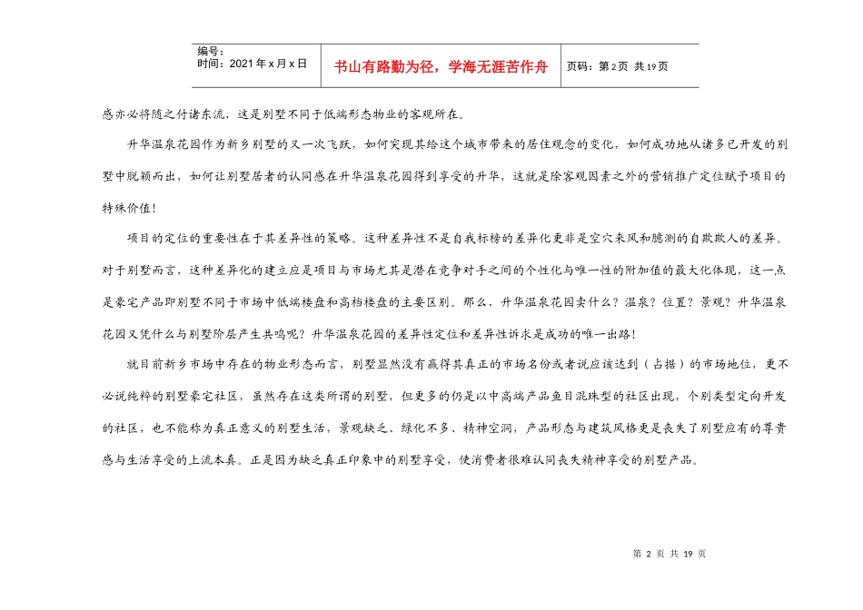 房地产行业某温泉花园项目营销推广定位策略_第2页