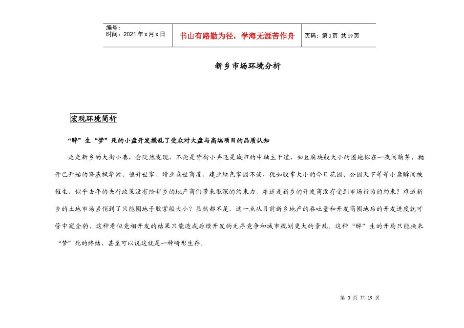 房地产行业某温泉花园项目营销推广定位策略_第3页