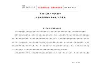 房地产行业某温泉花园项目营销推广定位策略