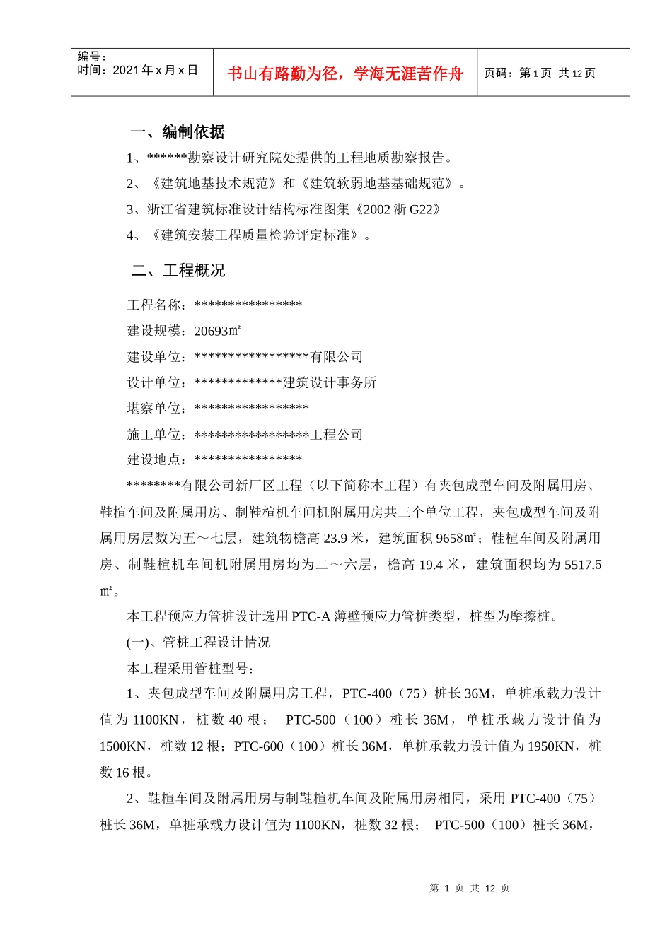 管桩施工方案_第1页