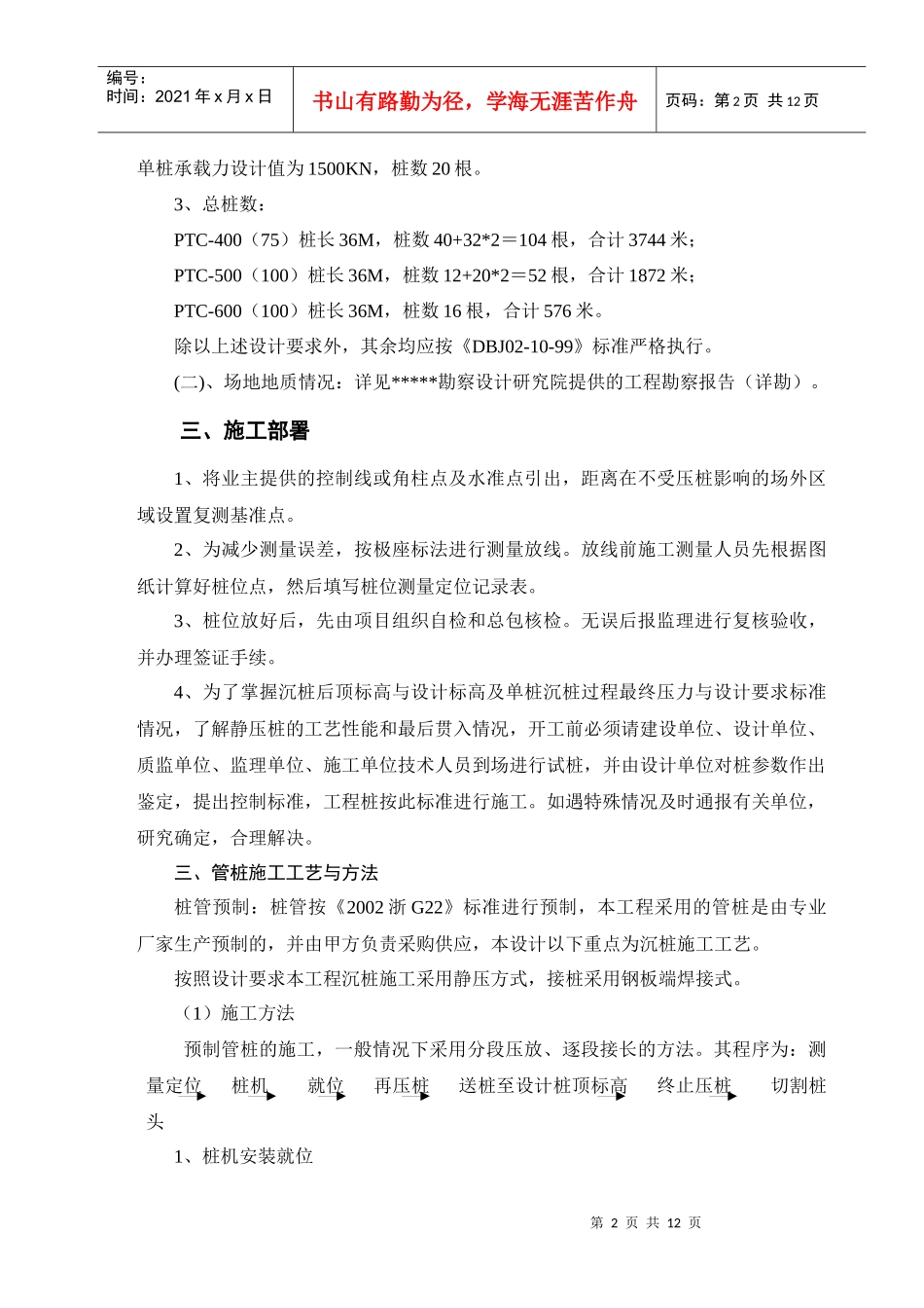 管桩施工方案_第2页