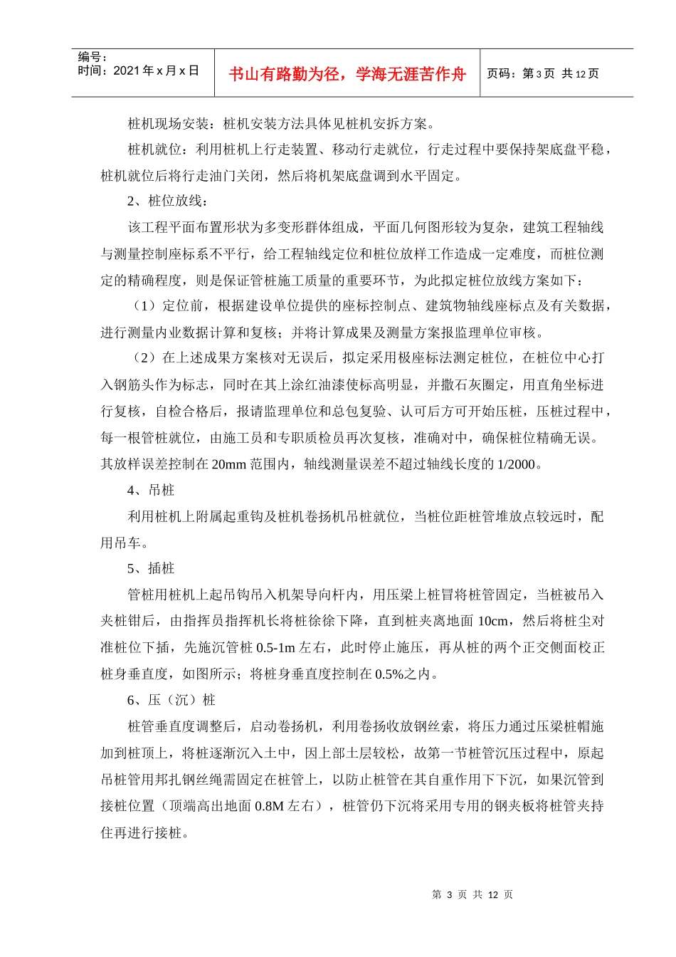 管桩施工方案_第3页