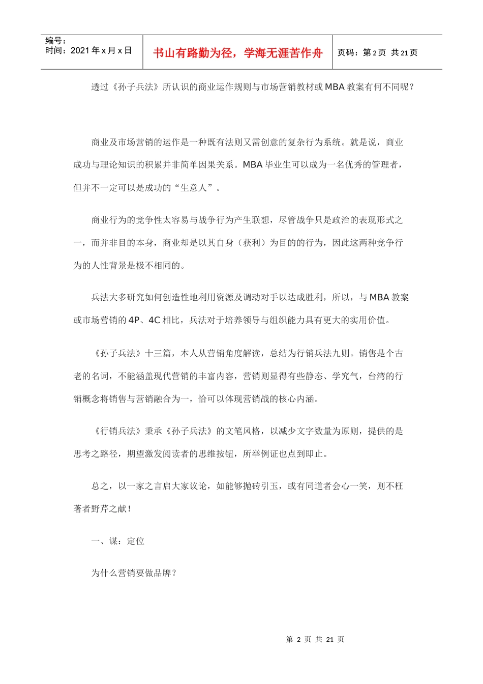 行销兵法九种制胜之道1_第2页