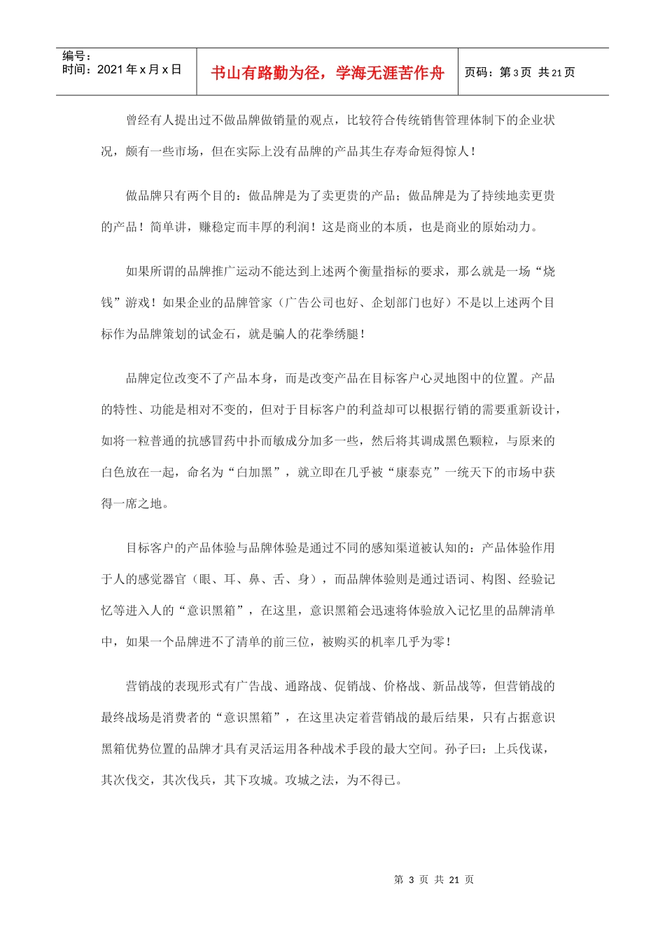 行销兵法九种制胜之道1_第3页