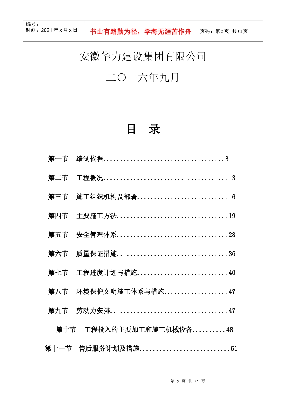 铝合金门窗施工方案_2_第2页