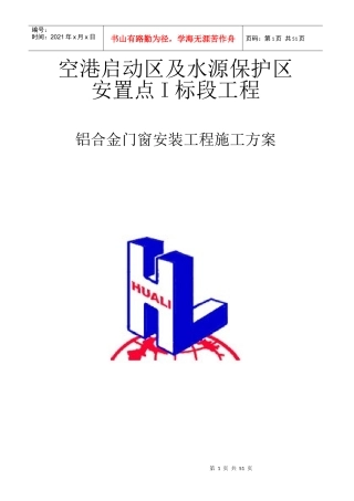 铝合金门窗施工方案_2